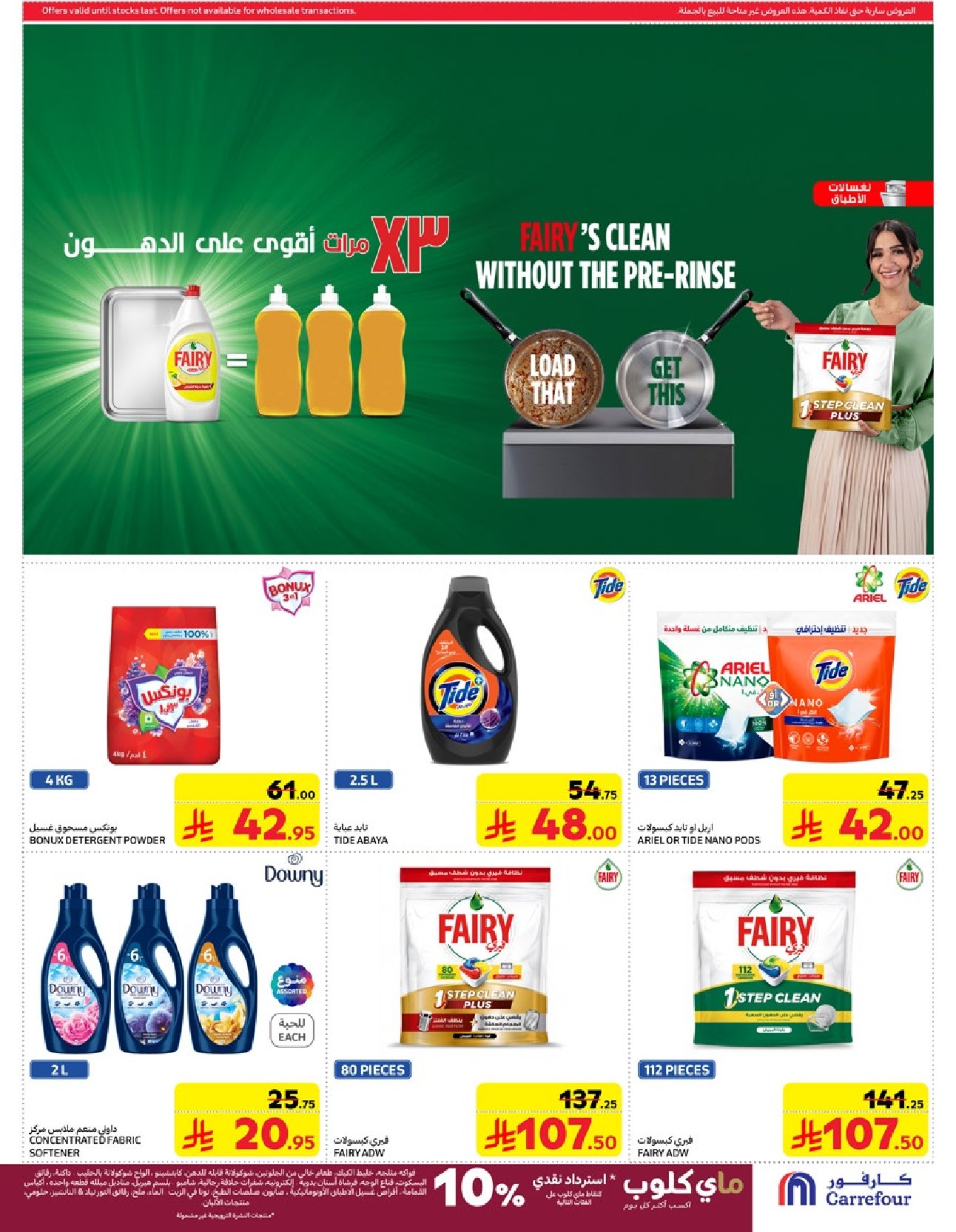 carrefour-saudi offers from 12mar to 18mar 2025 عروض كارفور السعودية من 12 مارس حتى 18 مارس 2025 صفحة رقم 49